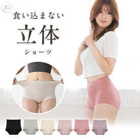 3枚セット ショーツ レディース 綿 立体 食い込まない 選べる 福袋 超快適コットン ハイウエスト 腹巻きパンツ 温活 冷え対策 深履き 綿パン 綿パンツ コットン 包み込む お尻すっぽり クロッチ綿100% f-598