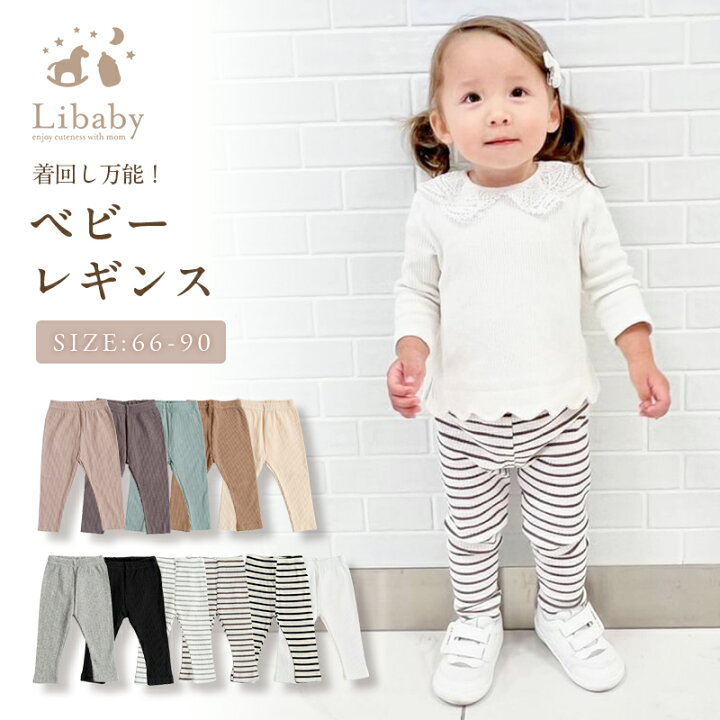 楽天市場】ベビー服 レギンス くすみカラー タイツ 赤ちゃん 66 73 80 