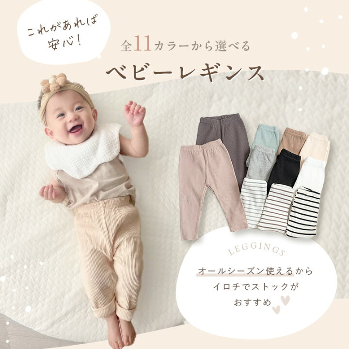 楽天市場】＼最大90％OFF！店内全品対象／ベビー服 レギンス くすみ 