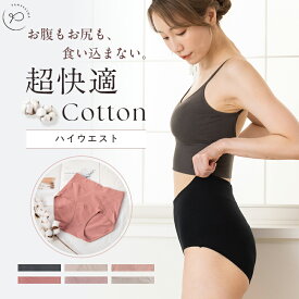 ＼最大90％OFF！店内全品対象／ショーツ レディース 綿 食い込まない ハイウエスト すっぽり 綿パン 締め付けない コットン クロッチ綿100 まとめ買い 美尻 超快適コットン 深め 温活 冷え対策 鼠径部 n-001