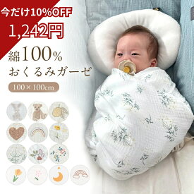 新生児 ガーゼ おくるみ 大判 綿100％ ベビー ガーゼおくるみ ガーゼケット ブランケット 赤ちゃん お昼寝 出産準備 コットン 退院 かわいい Libaby リベビー z-369