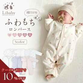 ＼2点で15％OFF！店内全商品対象／【一部予約】新生児 ベビー服 綿100％ ロンパース 男の子 女の子 前開き カバーオール ベビー 綿 長袖 コットン スナップボタン 肌着 赤ちゃん 退院着 ハート リベビー Libaby zs-001
