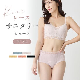 ＼店内全品対象！2点目の商品10％OFF！／サニタリーショーツ レース 防水 生理用 ショーツ 2枚セット かわいい 生理 サニタリー 蒸れない 多い日 レディース 下着 インナー zs-002