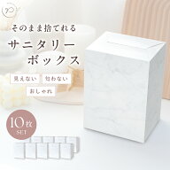 ＼スーパーセール最大90％OFF！店内全品対象／サニタリーボックス 使い捨て トイレ おしゃれ かわいい 壁…