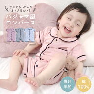 ＼スーパーセール最大90％OFF！店内全品対象／パジャマ ベビー ロンパース パジャマ風 新生児服 夏用 前…