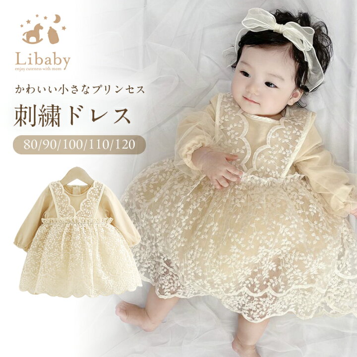 楽天市場】セレモニードレス 女の子 ドレス ワンピース ベビー キッズ  