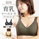 ＼最大20％OFF！店内全商品対象！／育乳ブラ シームレス ナイトブラ 育乳 ブラジャー 育乳ブラ ノンワイヤー ブラ 脇高 大きいサイズ 小胸 脇肉 バストアップ 谷間 スポーツブラ 昼夜兼用 産後 夜用 痛くない 補正 補正下着 24時間 f-591