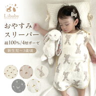 【最大50％OFF！店内全品対象！】スリーパー ガーゼ 綿 ガーゼスリーパー キッズ ベビー 綿100％ 40cm×6…