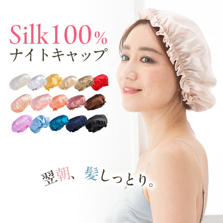 楽天市場】《先着1000枚20％OFFクーポン》シルク100% ナイト 