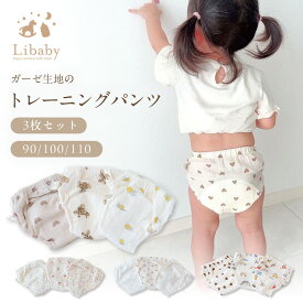 ＼50%OFFクーポンでました！店内全品対象／トイトレ パンツ 3枚セット トイレトレーニングパンツ 防水 6層 男の子 女の子 おねしょ ガーゼ 蒸れない コットン おむつ おねしょ対策 布おむつ Libaby リベビー z-342