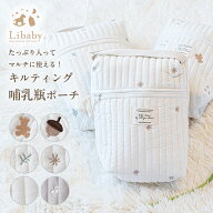 ＼最大90％OFF！POINT5倍！店内全品対象／哺乳瓶ポーチ キルティングポーチ おむつポーチ マルチポーチ …