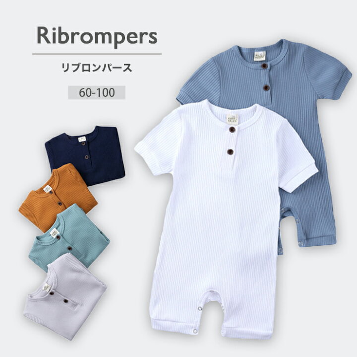 楽天市場 リブロンパース ベビー服 男の子 女の子 新生児 カバーオール ロンパース ジャンプスーツ ベビー 赤ちゃん 子供服 半袖 春夏秋 無地 出産祝い プレゼント パジャマ お出かけ お揃いコーデ F 478 Gentil ジェンティル