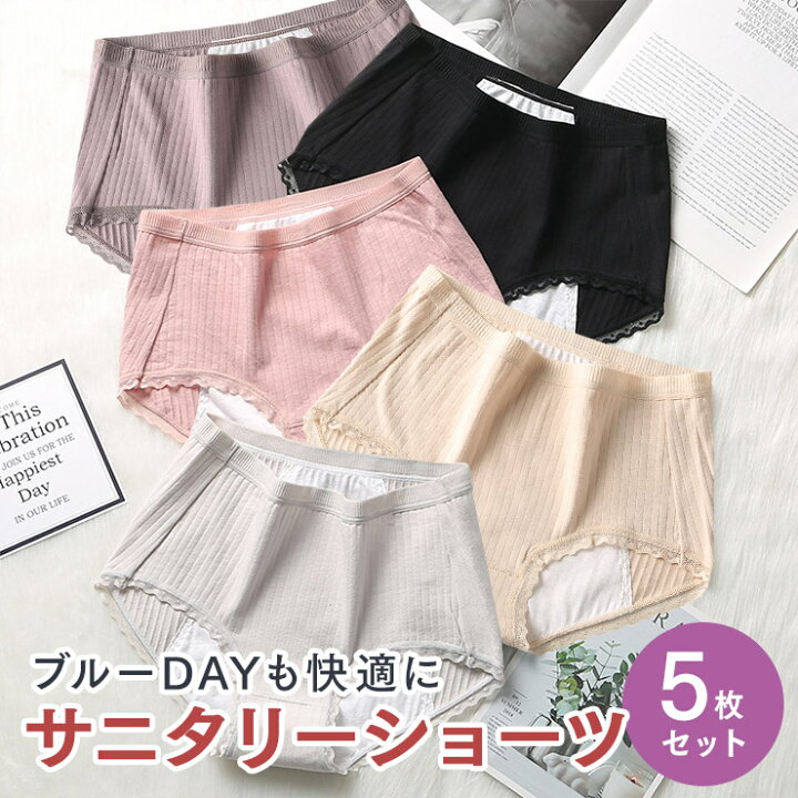 楽天市場 5枚セット サニタリー ショーツ コットン 下着 福袋 5枚 生理 可愛い かわいいレディース 女性 サニタリーパンツ 生理用パンツ 生理用 ショーツ ヒップ M L Xl サニタリーショーツ5枚セット F 426 Gentil ジェンティル