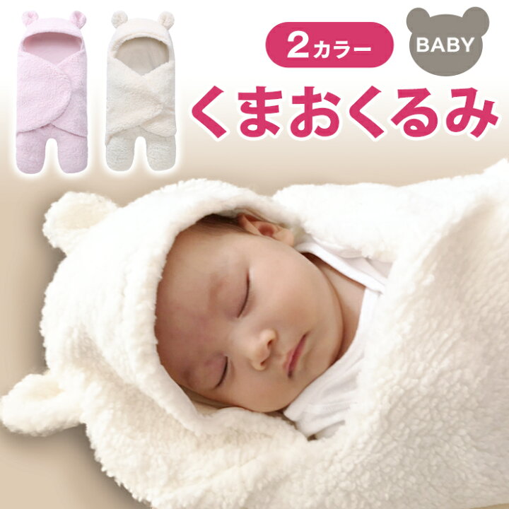 楽天市場 おくるみ ベビーブランケット カシミヤ 綿 赤ちゃん毛布 フワフワ モコモコ ボア タオルケット 無地 ベビー服 男の子 女の子 ユニセックス ベビー ギフト 出産祝い インスタ映え 秋冬 退院 くまおくるみ Z 4 Gentil ジェンティル