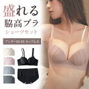 ＼最大20％OFF！店内全商品対象！／ブラジャー ショーツ セット 盛れる ブラ 脇肉 ノンワイヤー ブラ&ショーツセット 小胸 谷間 脇高ブラ ノンワイヤーブラ セット 育乳ブラ f-592