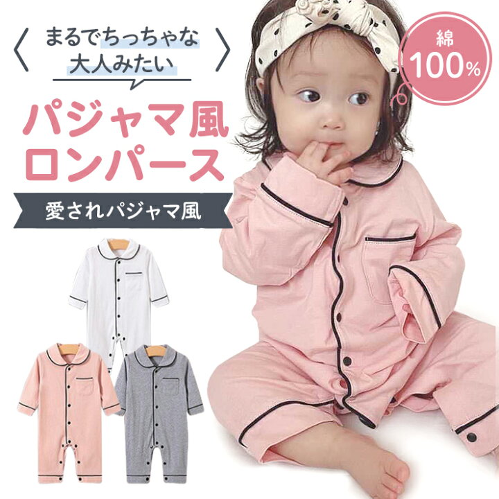 楽天市場 150名限定 クーポン有り パジャマ ベビー ロンパース パジャマ風 新生児服 長袖 前開き 子供服 出産祝い 春秋 赤ちゃん 子供 長袖 女の子 男の子 キッズ ルームウェア 上下 かわいい 綿 コットン スナップ式ボタン プレゼント コットン Gentil