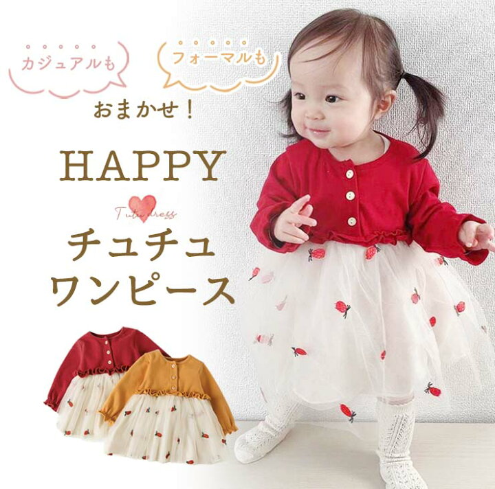 楽天市場 最大 Off クーポン有り ベビー キッズ ワンピース 長袖 入園式 80 90 100 110 女の子 春 きれいめ フォーマル ピアノの発表会 卒業式 子供服 チュール おしゃれ かわいい キッズワンピース 2歳 3歳 4歳 キッズ服 F 530 Gentil ジェンティル