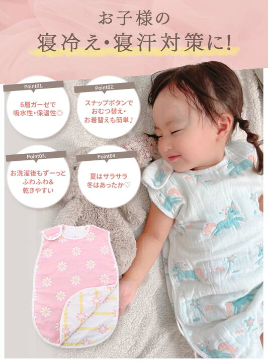 楽天市場】\1日はまとめ買いがお得/【一部予約商品】スリーパー Mサイズ 40cm×60cm ガーゼ 6重 ベビー スナップボタン 股 吸水性 ベスト おくるみ 敏感肌 新生児 通気性 柔らかい 綿 かわいい 花柄 虹 ユニコーン 星 ガーゼスリーパー 秋 冬 6重ガーゼ 寝冷え対策 ... 楽天市場】\1日はまとめ買いがお得/【一部予約商品】スリーパー Mサイズ 40cm×60cm ガーゼ 6重 ベビー スナップボタン 股 吸水性 ベスト おくるみ 敏感肌 新生児 通気性 柔らかい 綿 かわいい 花柄 虹 ユニコーン 星 ガーゼスリーパー 秋 冬 6重ガーゼ 寝冷え対策 ...