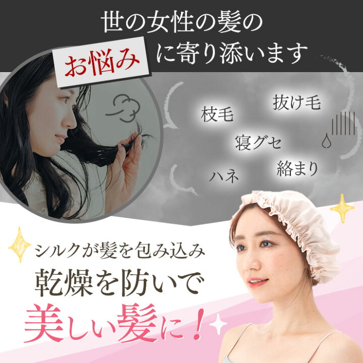 ナイトキャップ ゴールド　帽子　ヘアダメージ防止　枝毛防止　金　保湿