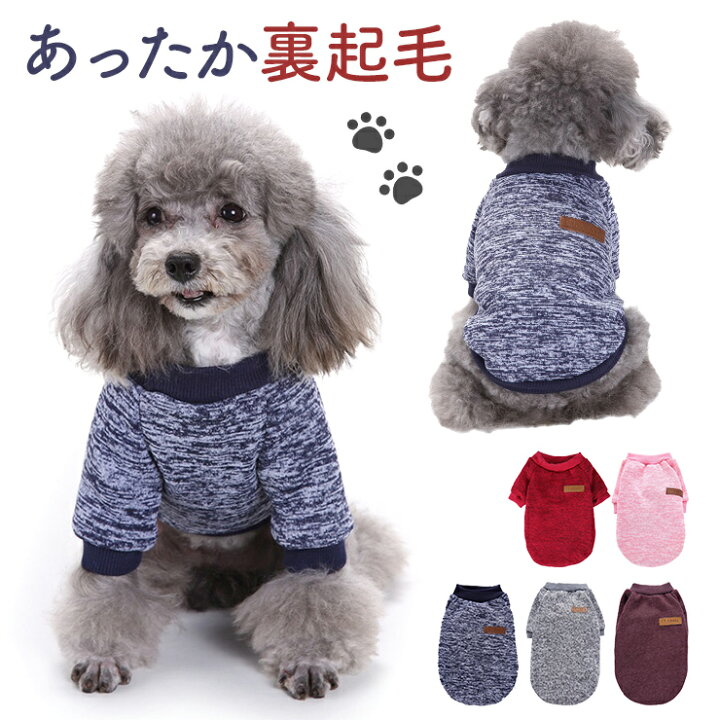 楽天市場 犬 服 暖かいドッグウェア セーター Z 090 ニットトップス 超小型犬 小型犬 中型犬 女の子 秋冬 ペット用 犬用 洋服 シンプル 可愛い お出掛け お散歩 ドッグウエア 犬の服 イヌ用 いぬ用 Xs S M L Xl Xxl Gentil ジェンティル