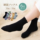 ＼店内全品対象！50％OFFクーポン！／ソックス レディース 【6足セット】福袋 コットンブレンド 無地 レディースカラーソックス 靴下 おしゃれ ロークルー ソックス カラフルソックス 冷えとり カラフル 冷房対策 保温 z-230