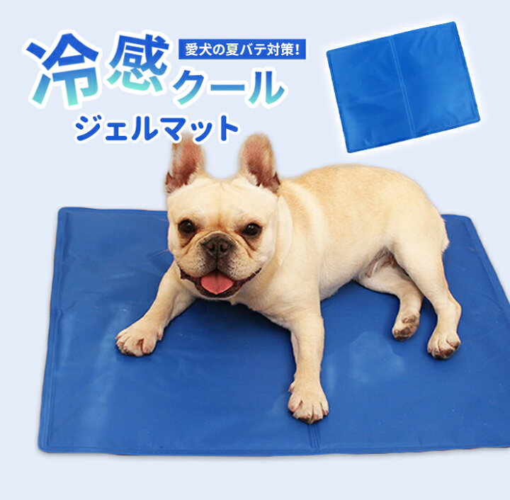 楽天市場 毎月15日はポイント5倍 冷感マット ペット用 ひんやりマット 中型犬 犬用 猫用 冷感クールマット ジェルマット ひんやりマット 中型犬用 冷却マット 40cm 50cm 冷却シート 冷感 ジェルシート 犬 猫 熱中症対策 暑さ対策 防水 Z 254 Gentil ジェンティル