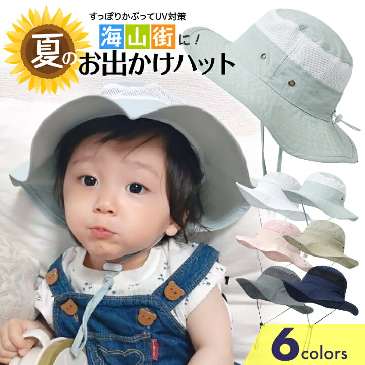 楽天市場】帽子 ベビー キッズ メッシュ ゴム付き 男の子 女の子 日よ 