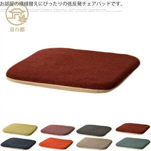 �`�F�A�p�b�h ���z�c �N�b�V���� �ᔽ�� �ᔽ���`�F�A�p�b�h �p�^ 40cm 45cm ��3cm �l�p �֎q�p �V�[�g�N�b�V���� �X�N�G�A �}�C�N���t�@�C�o�[ �􂦂� ���� ����~�� ���ׂ�~�� �I�t�B�X �ԗp 