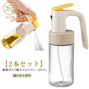 �����p �I�C���X�v���[ ������ �K���X 2�{�Z�b�g �� �I�C���X�v���[�{�g�� 250ml �ɍ׃~�X�g �I�C���{�g�� 2�{�Z�b�g ������ �{�g�� ���� �X�v���[ �ϔM�K���X �H�p�� �R��h�~ �L�b�`���p�� 