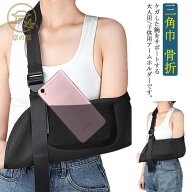 アームホルダー 腕吊り アームリーダー 大人用 子供用 三角巾 骨折 脱臼 腕つり アームホルダー アームス…