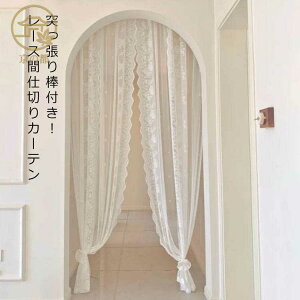 2������ �Ԏd�؂�J�[�e�� �̂�� ���[�X�J�[�e�� �����O�� �g�� �˂�����_�t�� ���ς�_ �Ԏd�؂� �J�[�e�� �h�A�J�[�e�� ������� �G���K���g �ԕ����[�X ���ς莮 �}�W�b�N�e�[�v��