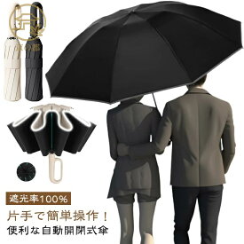 日よけ カバンに掛けれらる傘 メンズ傘 ワンタッチ 大きい 晴雨兼用傘 遮光率100％ 自動開閉 日傘 雨傘 フック付き持ち手 レディース カバンに掛けれらる傘 コンパクト 持ち運びやすい 傘 撥水加工 折りたたみ傘 完全遮光 紫外線遮断 耐風 撥水加工 折りたたみ