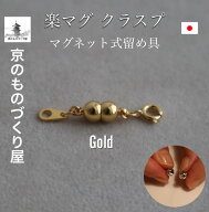 【当店人気売れ筋】マグネット 留め具 マグピタ クラスプ アクセサリー パーツ 真鍮 ゴールド色 磁石 強…