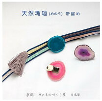 楽天市場】帯留め 瑪瑙の通販