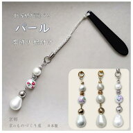 帯飾り パール 根付 和装小物アクセサリー 着物 桜 椿 藤 花柄 京都 日本製 和洋兼用 お守り ストラップ …