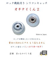 落ちにくいピアスキャッチ オチナイくん2 金属アレルギー対応 様々なピアス対応 シリコン製品 便利アイテ…