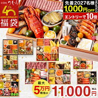 先着2027名！1,000円OFFクーポン！最大38,000円お得な「40周年おせち福袋」京菜味のむら 【 送料無料 】 …