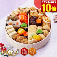 ＼エントリーでP10倍！／ 【 送料無料 】本格京風おせち料理　京菜味のむら「お煮〆」 【約七寸　一段重…