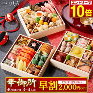 ＼早割2,000円OFF＆ポイント10倍！※エントリー必須／【公式】 和風 おせち 2027 おせち料理 【 送料無料…