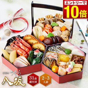 ＼エントリーでP10倍！／ 【 送料無料 】本格京風おせち料理　京菜味のむら 「八坂」 【長辺約六寸、短辺約五寸　三段重