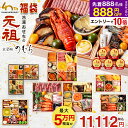 先着順888円OFFクーポン！最大38,000円お得な おせち 「40周年おせち福袋」京菜味のむら 【 送料無料 】 2〜3人前 or …