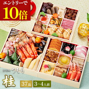 \ポイント10倍※エントリー必須/ 【 送料無料 】本格京風おせち料理 京菜味のむら 「桂」 【約六寸 三段重、37品目、3人前〜4人前】 2025 2026 京菜味のむら おせち 予約 おすすめ 2026年