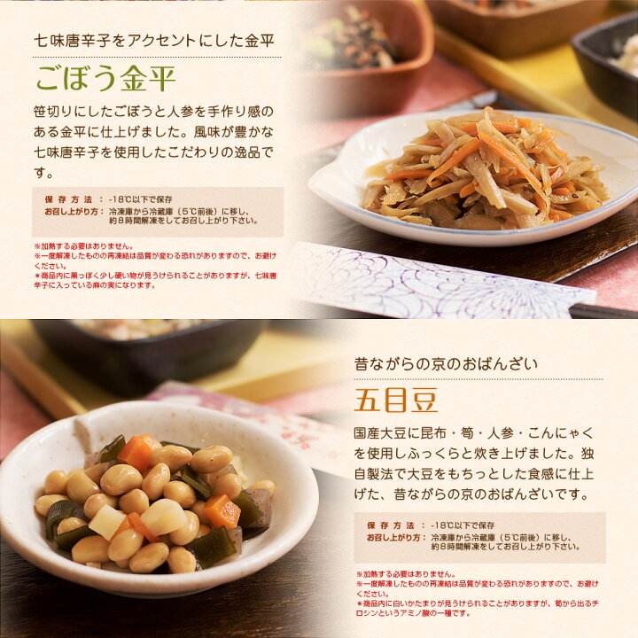 楽天市場 送料無料 おばんざい 京の食卓おばんざい10種10袋セット 冷凍食品 惣菜 セット 和惣菜 調理済み 簡単調理 京都 お取り寄せ 京菜味のむら 楽天市場店