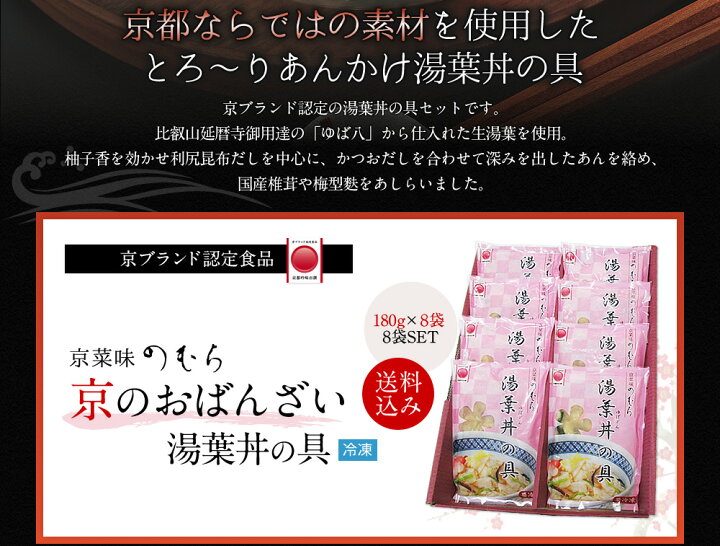 楽天市場】湯煎であったか 送料無料 「京ブランド 湯葉丼の具・8袋セット」( 湯葉丼 の具180g×8袋) 冷凍食品 惣菜 セット 和惣菜 調理済み 簡単調理 京都 お取り寄せ おばんざい : 京菜味のむら 楽天市場店 楽天市場】湯煎であったか 送料無料 「京ブランド 湯葉丼の具・8袋セット」( 湯葉丼 の具180g×8袋) 冷凍食品 惣菜 セット 和惣菜 調理済み 簡単調理 京都 お取り寄せ おばんざい : 京菜味のむら 楽天市場店