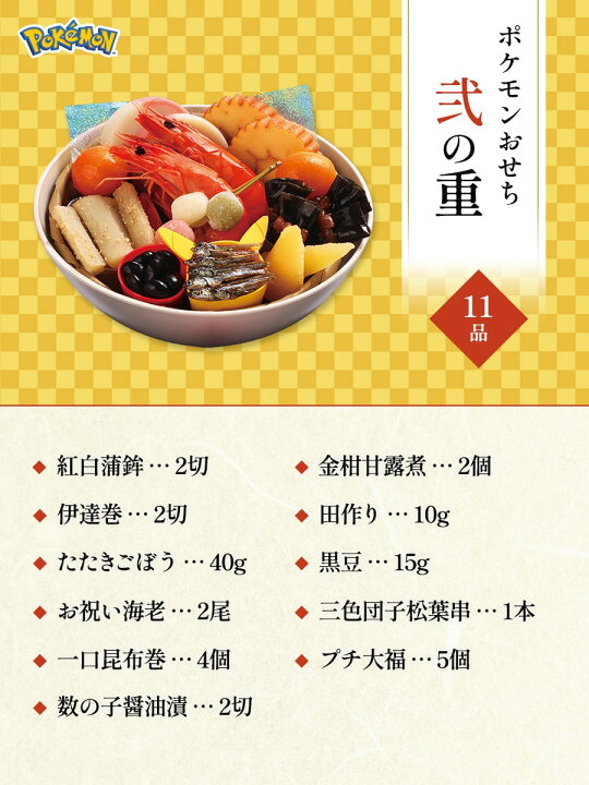 楽天市場 送料無料 本格京風おせち料理 ポケモンおせち モンスターボール型二段重 23品目 2人前 3人前 22 23 京菜味のむら 京菜味のむら 楽天市場店