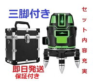 5ライン6点　グリーンレーザー墨出し器　墨出器　墨出し機　水準器　水平器　測定器　墨だし器　自動補正…
