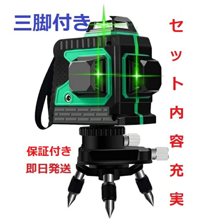 楽天市場】12ライン グリーン レーザー墨出し器 3D 墨出器 墨出し機  