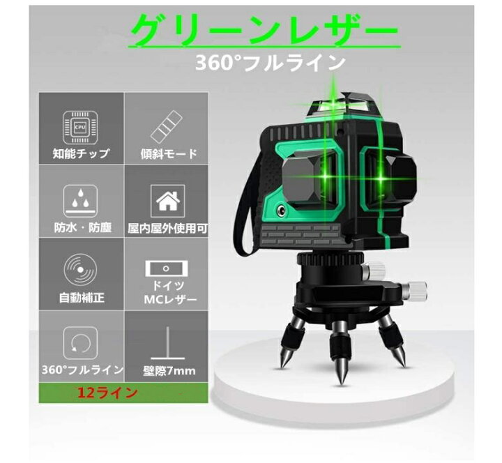 楽天市場】12ライン グリーン レーザー墨出し器 3D 墨出器 墨出し機 