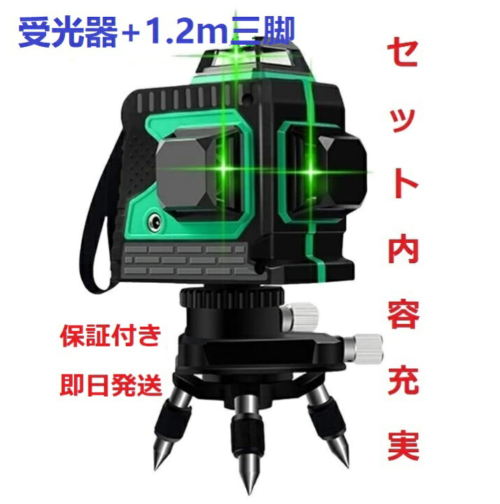 楽天市場】12ライン グリーン レーザー墨出し器 3D 墨出器 墨出し機  