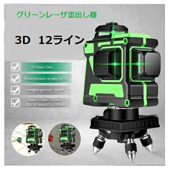 楽天市場】12ライン グリーン レーザー墨出し器 墨出器 水平器/測定器 